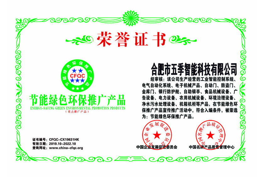 荣誉证书（节能绿色环保推广产品）