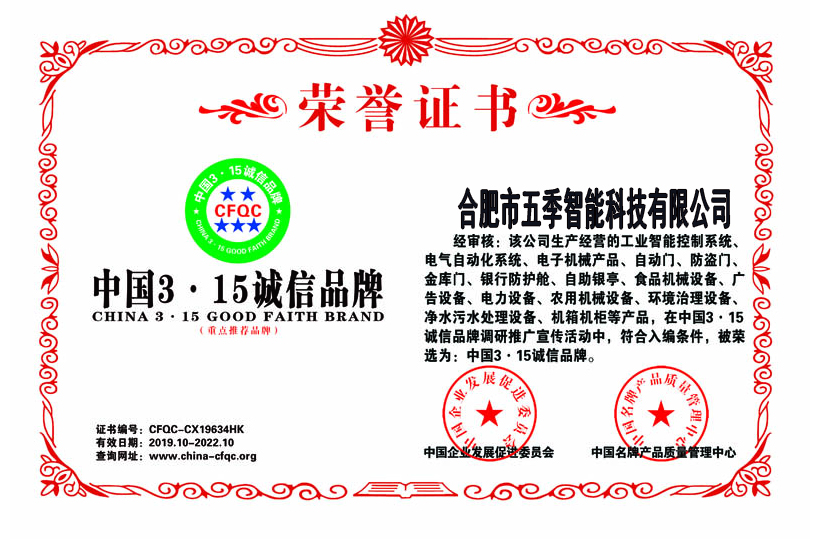 荣誉证书（中国3.15诚信品牌）